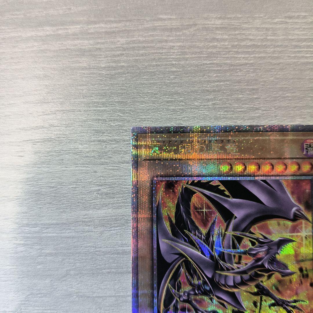 遊戯王 真紅眼の黒竜　レッドアイズブラックドラゴン　25th クオシク　絵違い