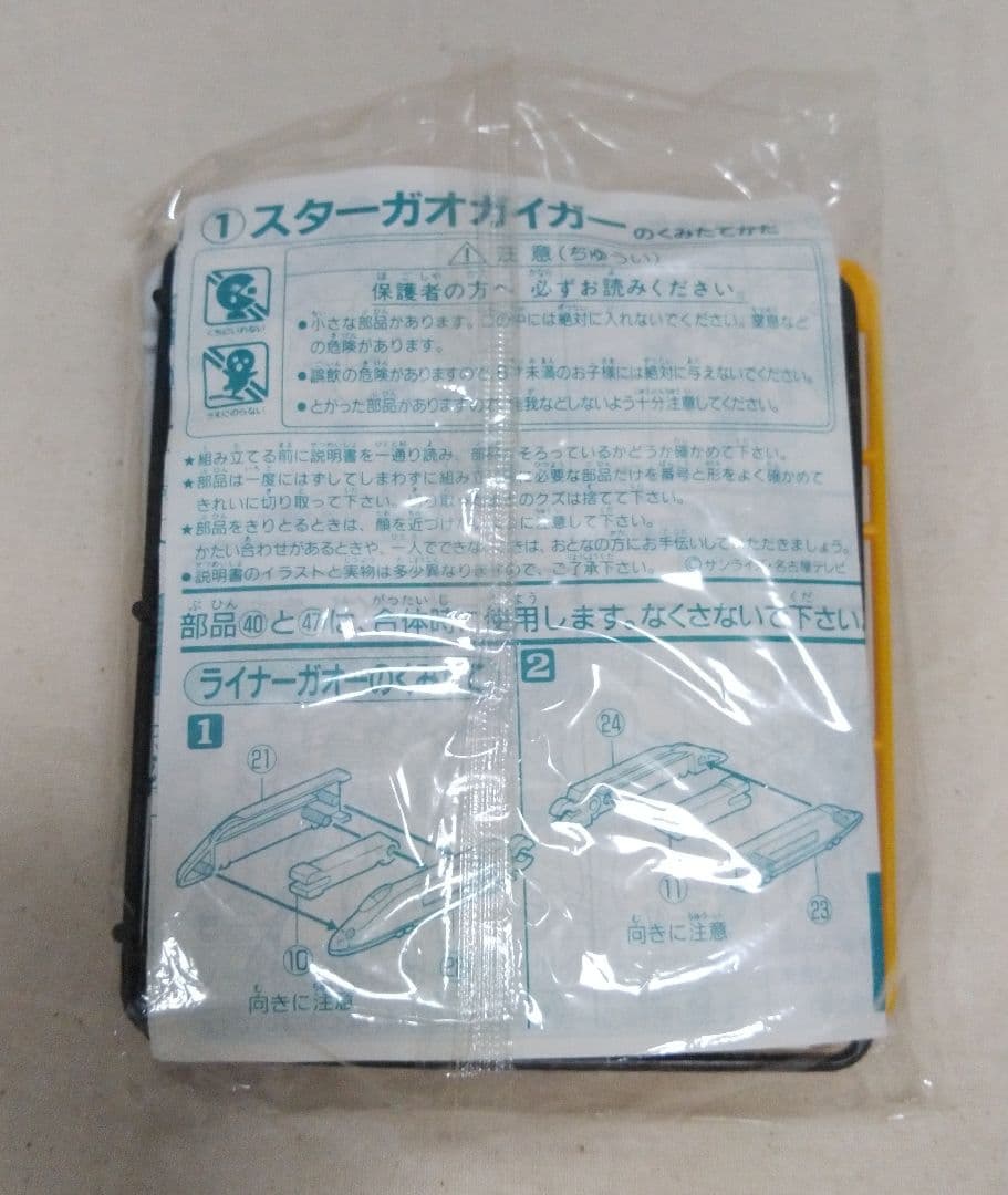 カバヤ　Bigガオガイガーガム５体セット