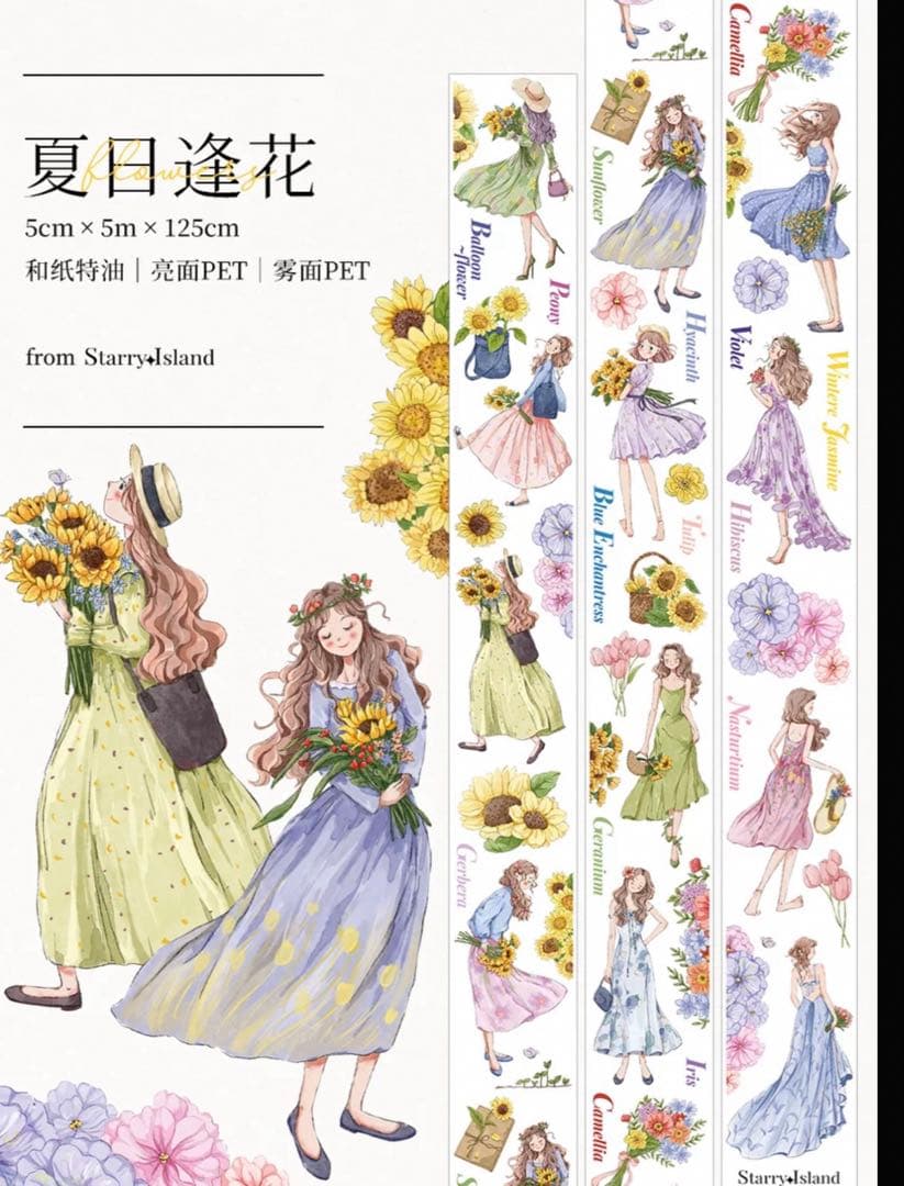 繁星梦屿《夏日逢花》海外マスキングテープ　マステ 【2453】