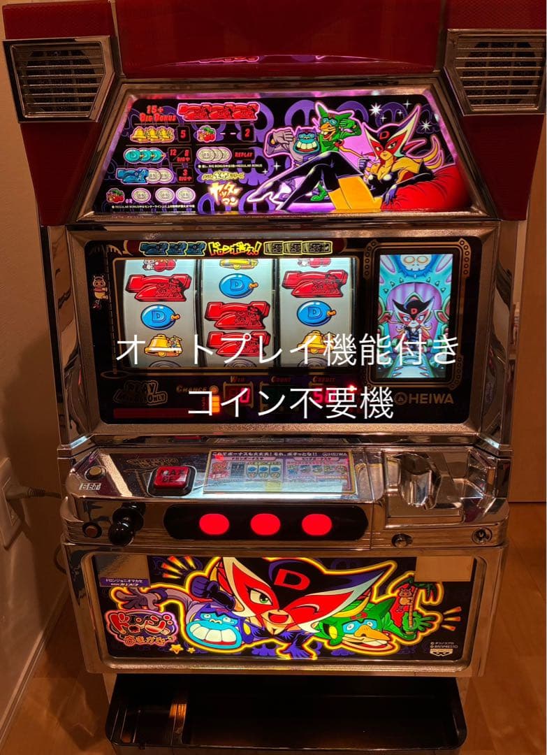 ドロンジョにおまかせ 4号機 オリンピア オートプレイ機能付き不要機