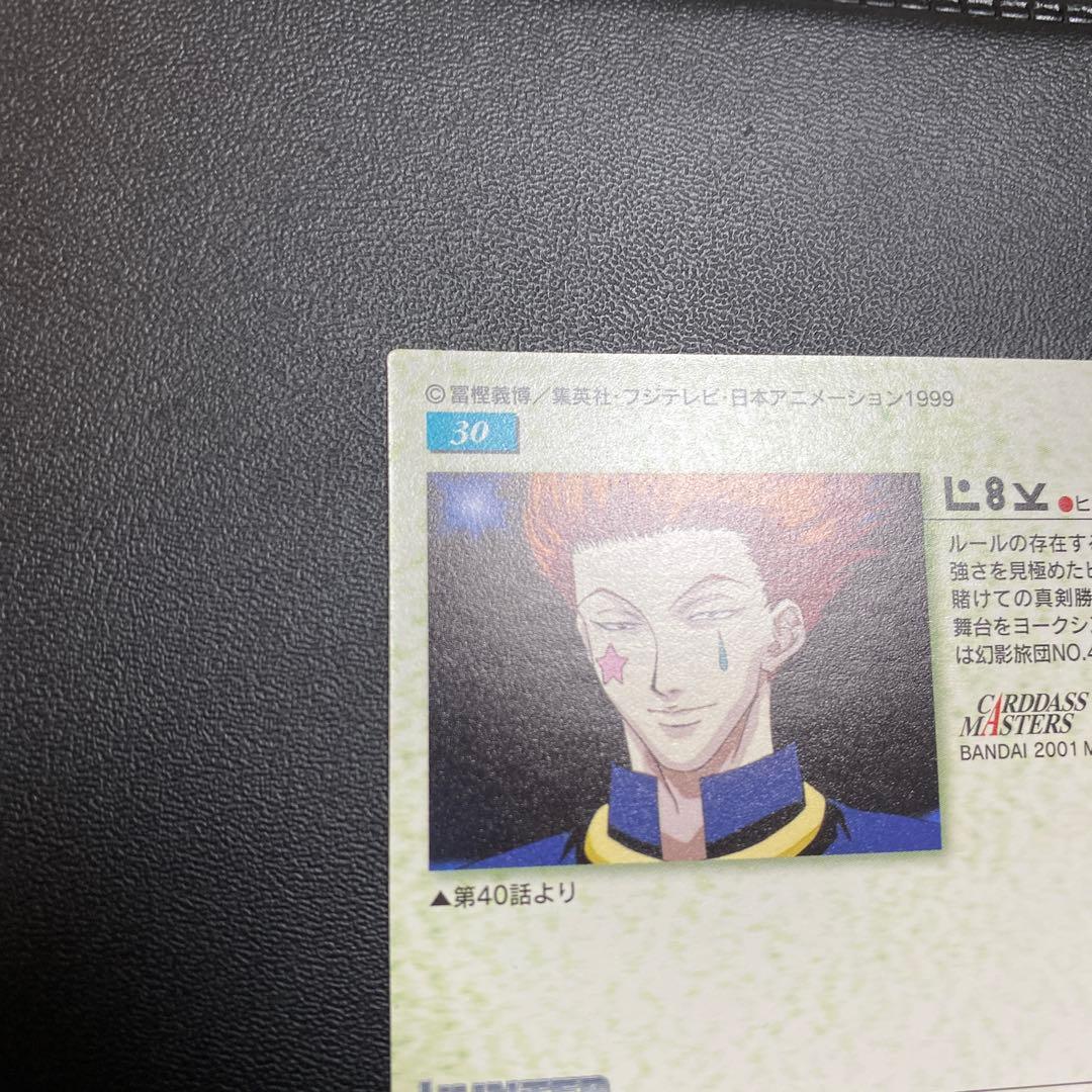 HUNTER×HUNTER カードマスターズ　ヒソカ　30 初版　BANDAI