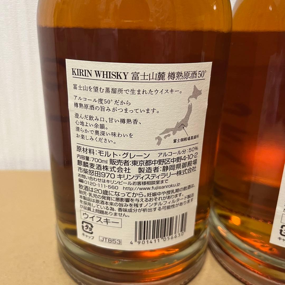 キリン ウイスキー　富士山麓　樽熟原酒　50° 700ml