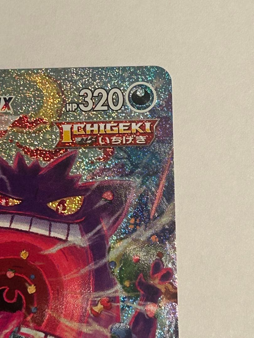 ポケモンカード ゲンガーVMAX SA