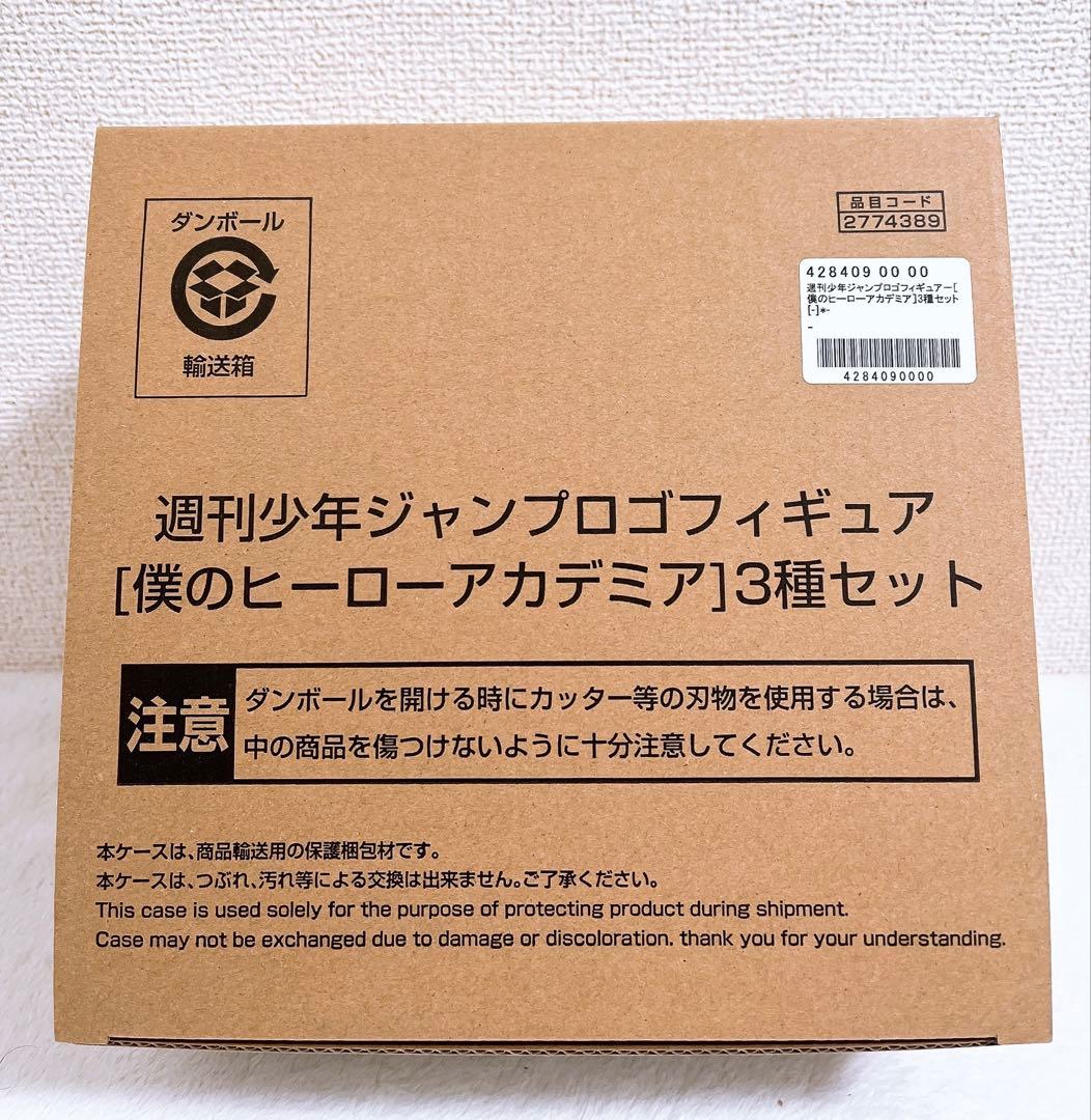 僕のヒーローアカデミア ジャンプロゴフィギュア 3種セット