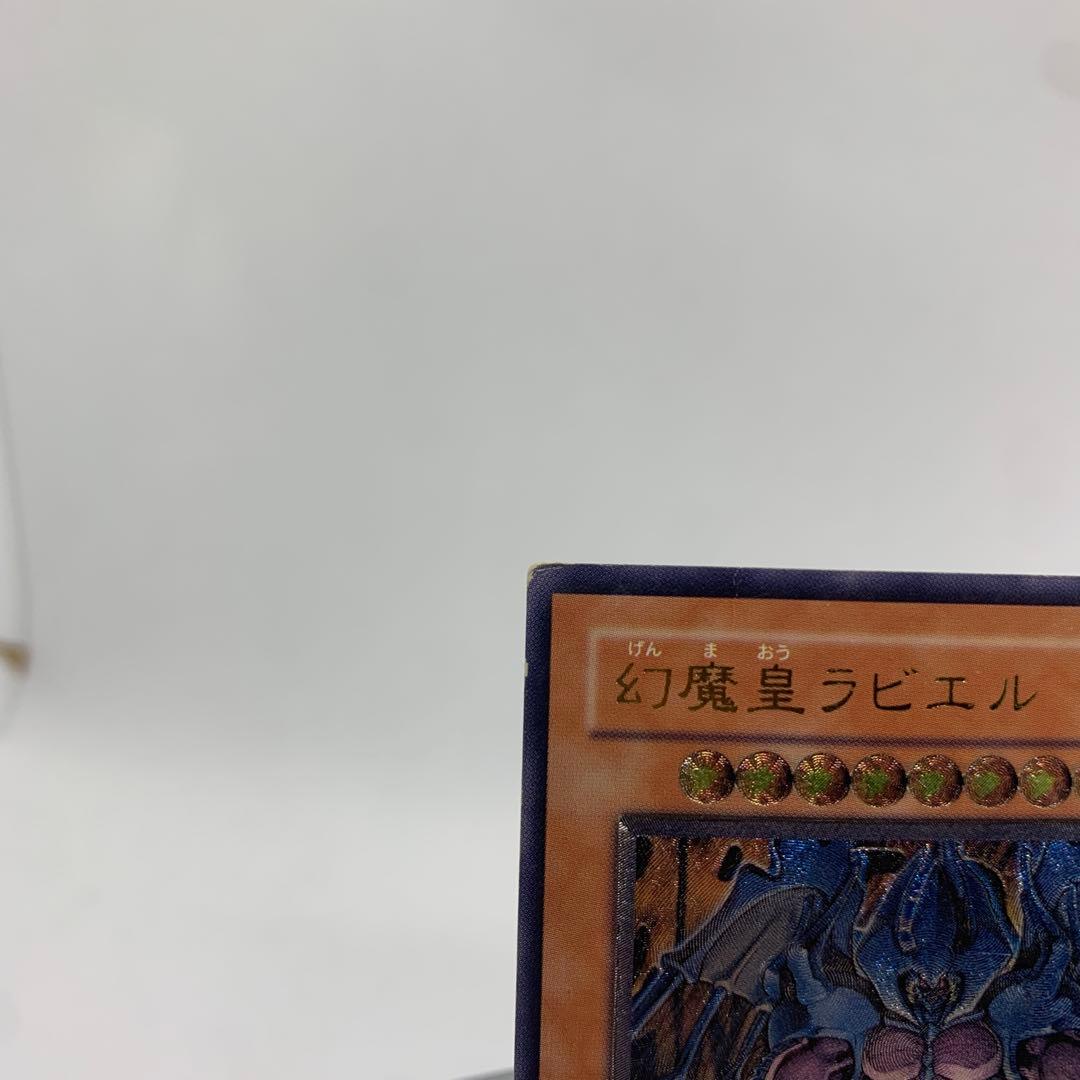 レリーフ　幻魔王ラビエル　アルティメットレア　遊戯王