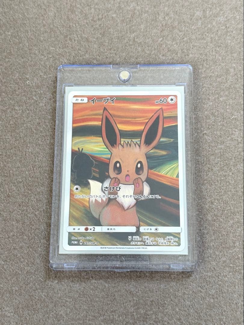 ムンク展　イーブイ　中古品　ポケカ　ポケモンカードゲーム　正規品