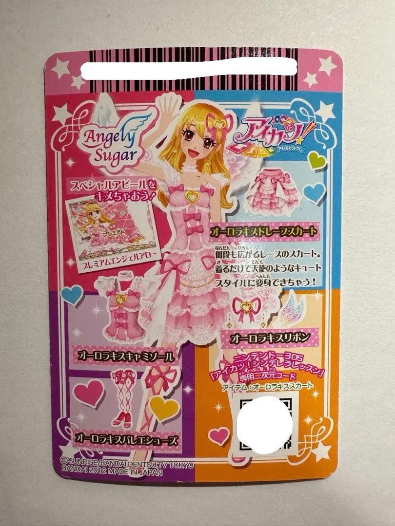 アイカツカード オーロラキスドレープスカート