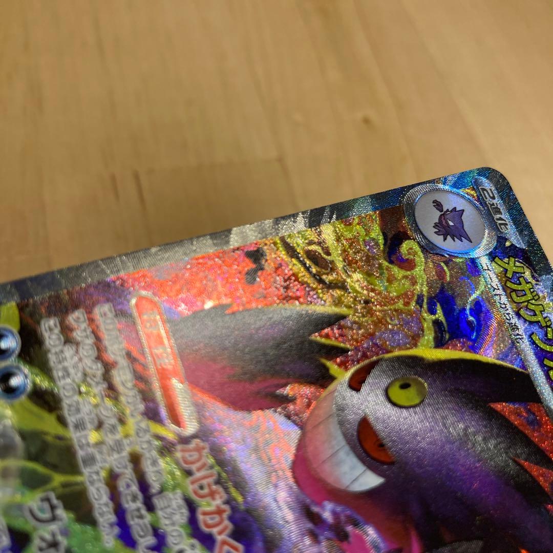 キ*ン様 メガゲンガーex sar ポケモンカード