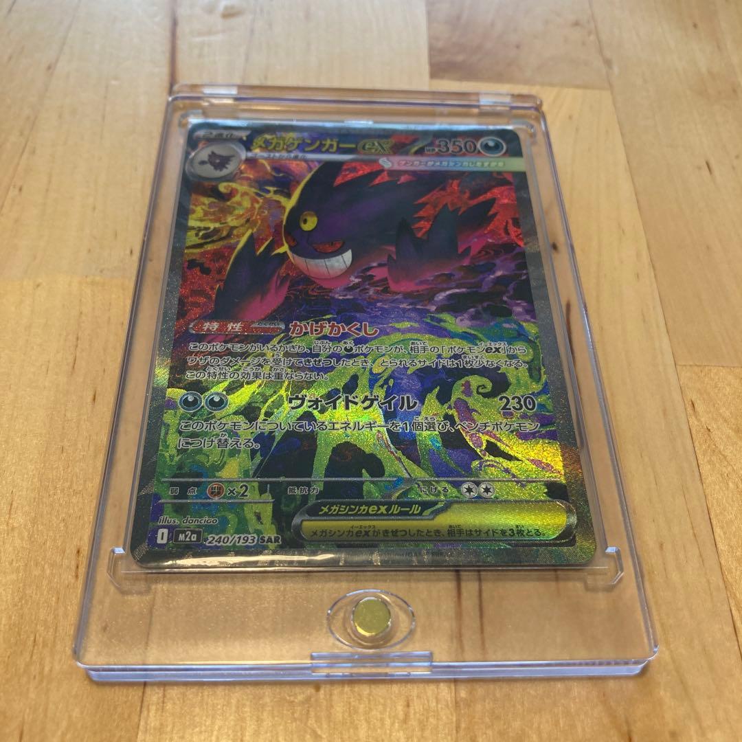 キ*ン様 メガゲンガーex sar ポケモンカード