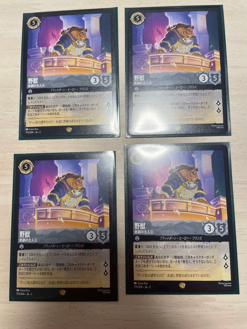 ロルカナ　野獣　レジェンダリー　通常盤