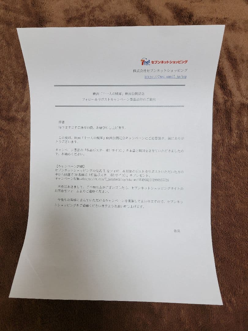 映画『十一人の賊軍』 ポスター(B2サイズ)