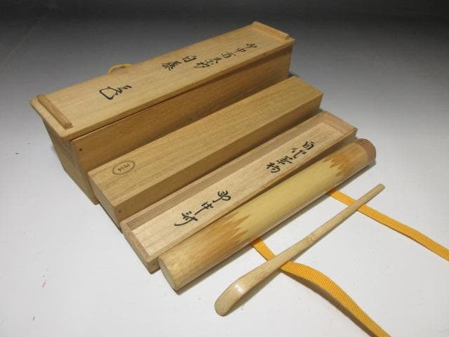 表千家十三代 即中斎 茶杓／黒田正玄 下削／表千家十四代 而妙斎 書付／二重箱