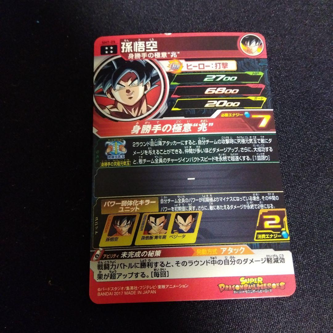 孫悟空 ドラゴンボールヒーローズカード ヒーローランク7