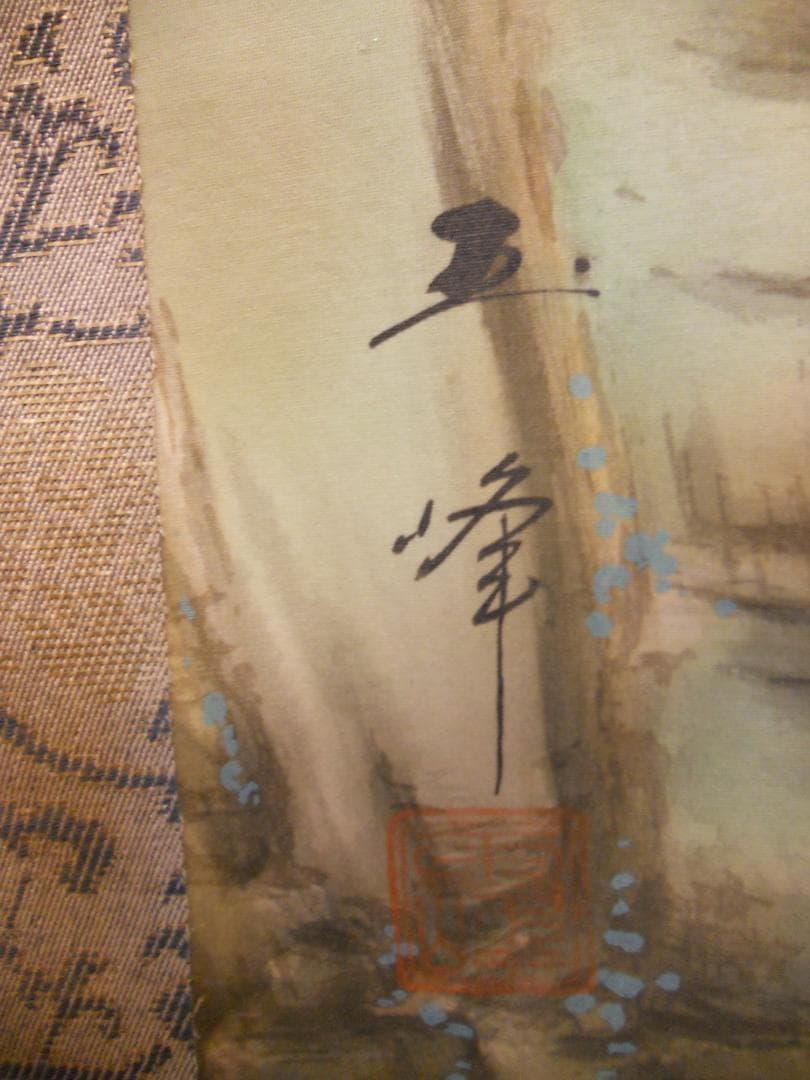 掛け軸 玉峰 岩上観音 絹本 希少 軸装 茶道具 掛軸 美品 です。