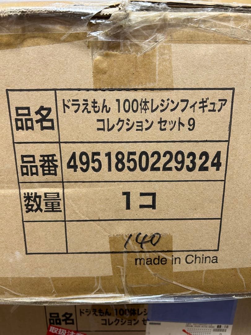 ドラえもん 100体 レジンフィギュアコレクションセット第9弾