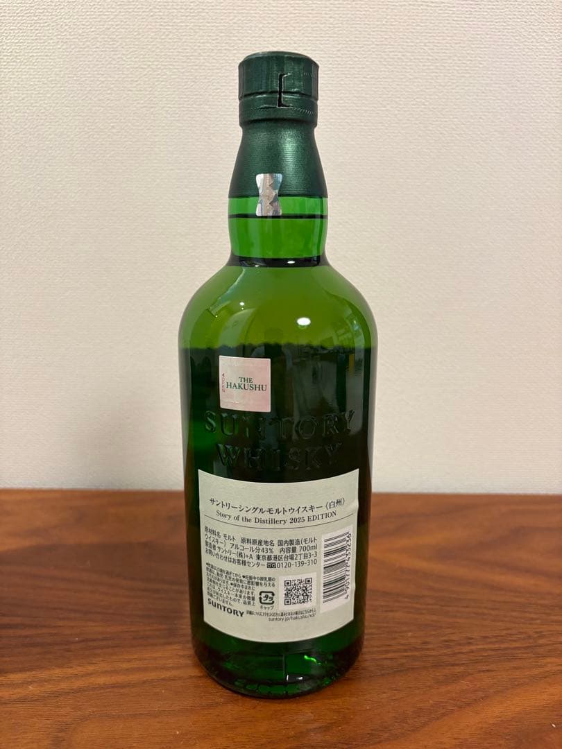 白州story of the distillery2025