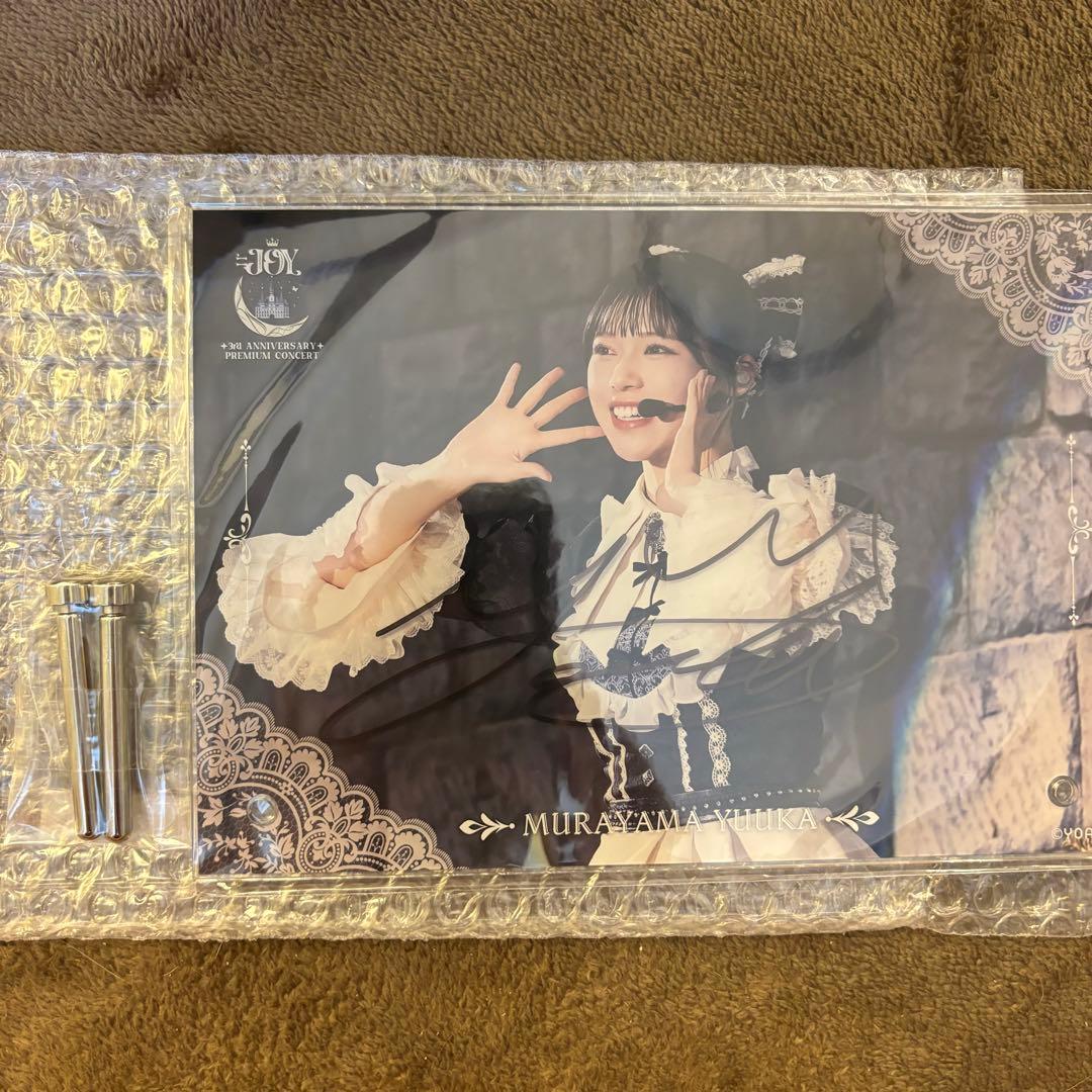 ≒JOY ニアジョイ村山結香 直筆 パネル ラッフル A賞
