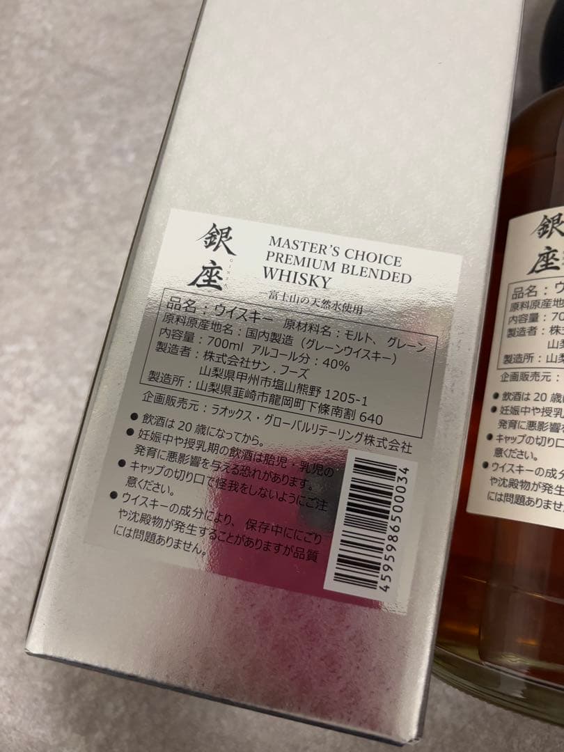 レア物新品】銀座 MASTER'S CHOICE プレミアムウイスキー700ml