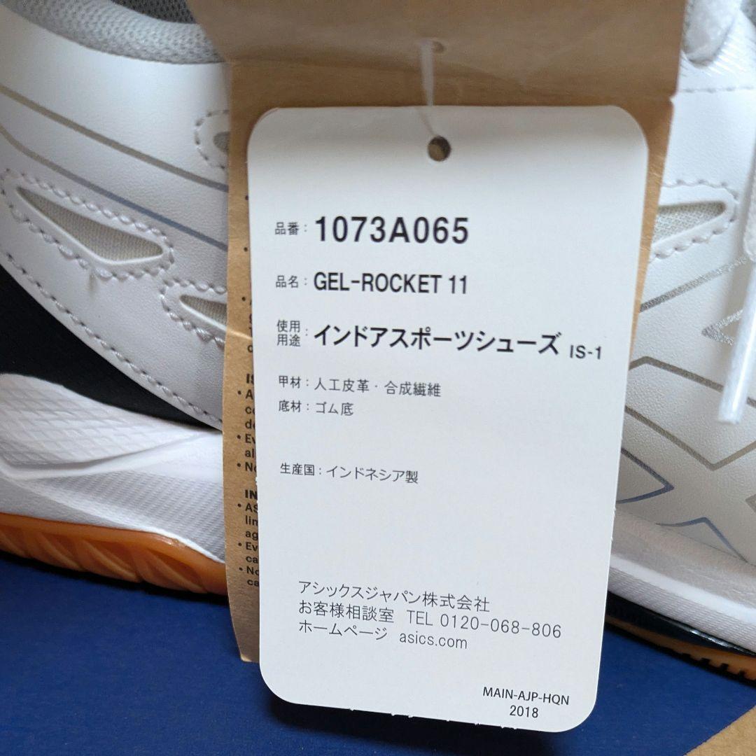 【未使用品27.5】アシックス◎バレーボール◎GEL-ROCKET 11