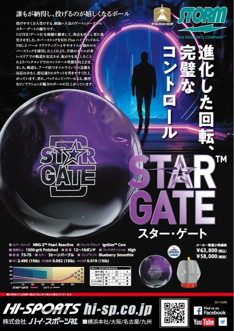 送料込み【新品】スター・ゲート　ストーム　15ポンド4オンス 2