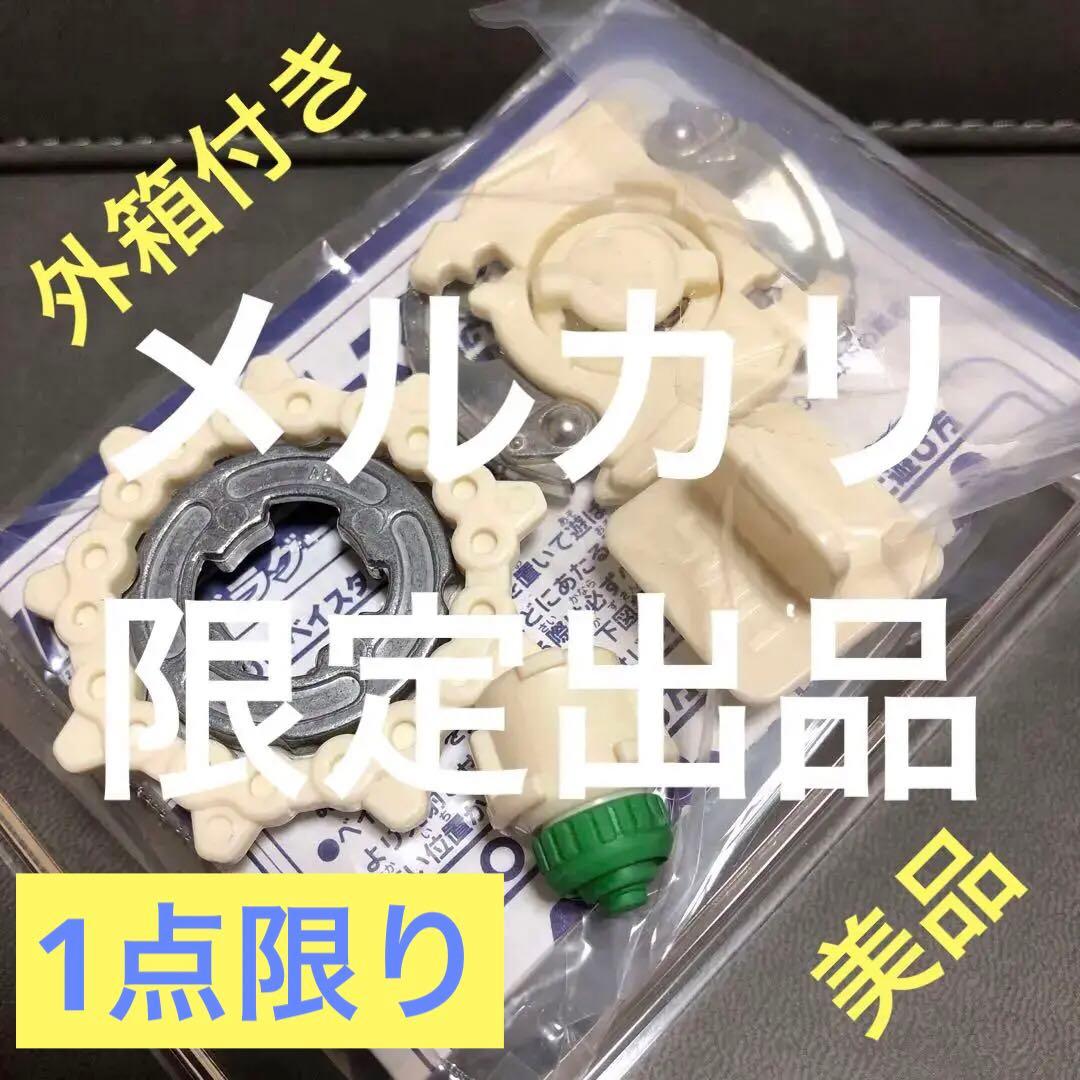 爆転シュート ベイブレード HMS ドラグーンMF ランダムACT3 あたり-2