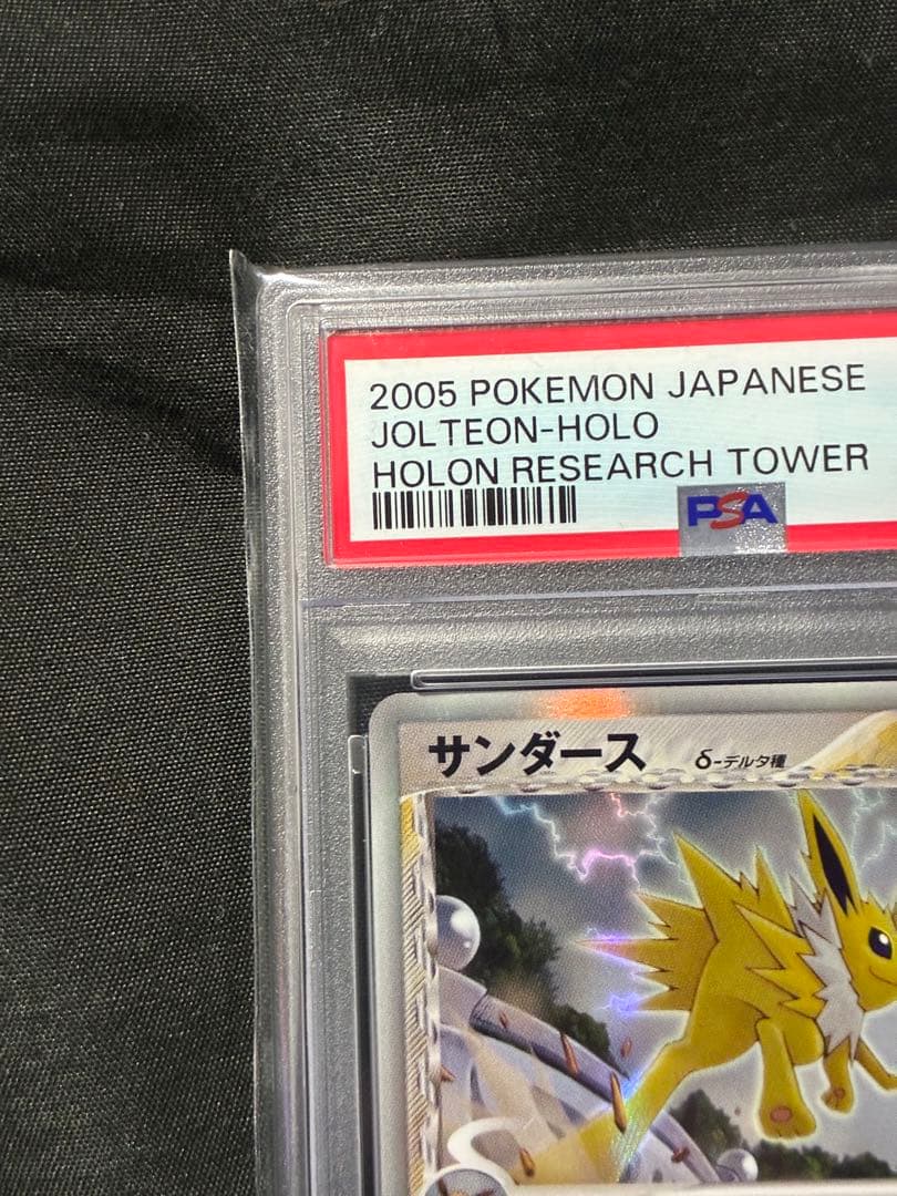 世界42枚 PSA10 サンダース デルタ アンリミ 2005 038 85