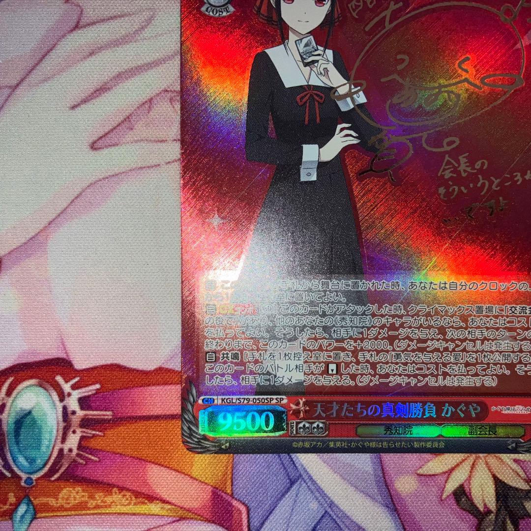 ヴァイスシュヴァルツ　天才たちの真剣勝負 かぐや　サイン　SP