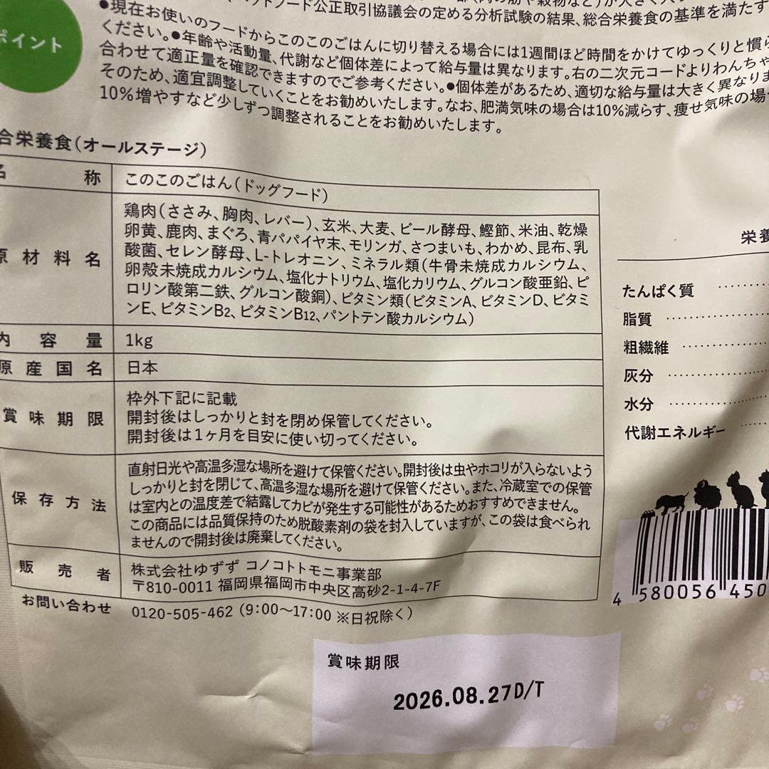 このこのごはん 1kg ドッグフード×2