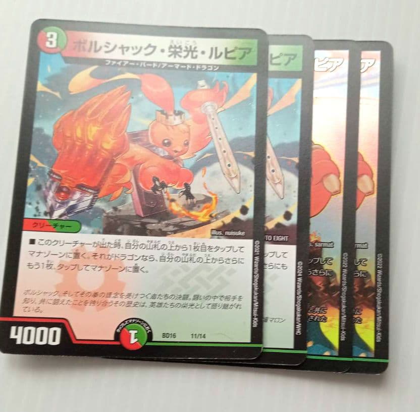 リース　ボルシャック　デッキ　デュエマ　プラス500枚