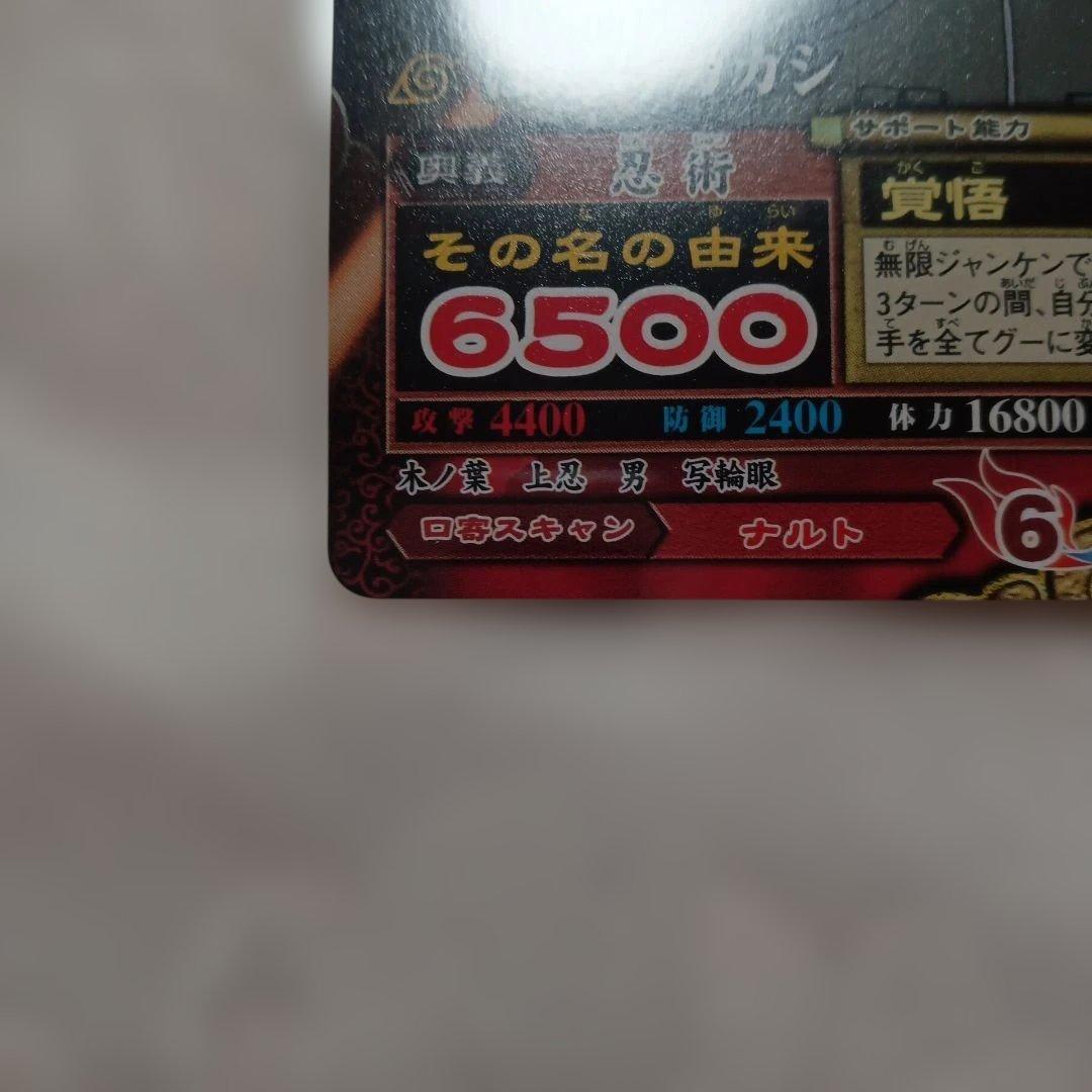 NARUTOカード ナルティメットミッション 当たり カード はたけカカシ