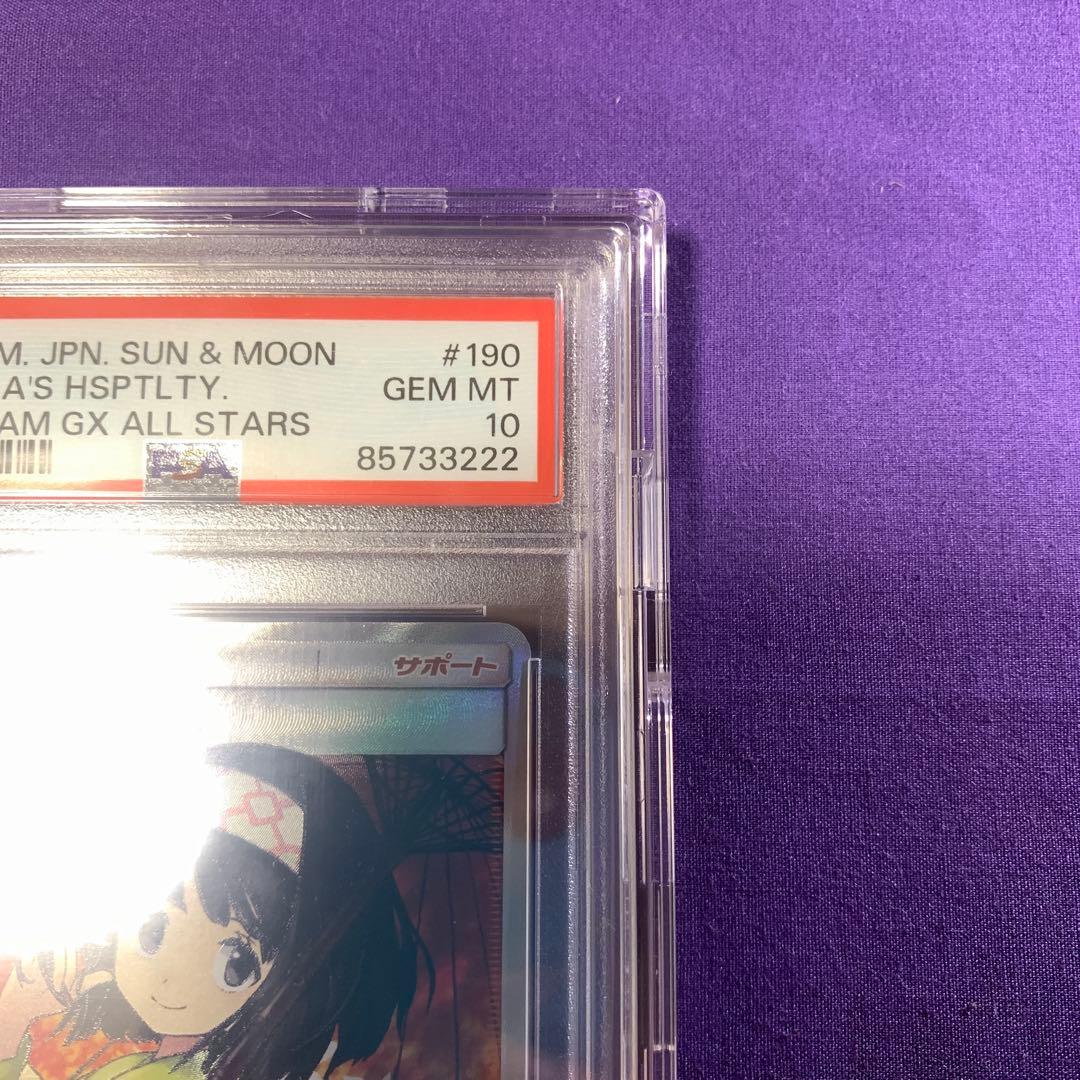 ポケモンカード エリカのおもてなし SR PSA10 傘エリカ