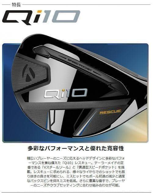 【新品】テーラーメイド Qi10 レスキュー #4 フレックスR