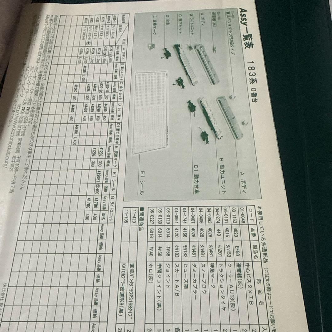 KATO 183系 7両基本セット 10-467 7両基本セット　Nゲージ