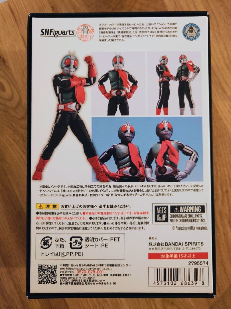 SHフィギュアーツ（真骨彫） 仮面ライダー新2号 栄光の昭和ライダーエディション