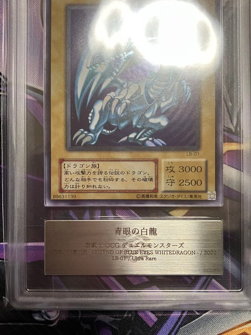 遊戯王　青眼の白龍　２期　ウルトラ　ars9