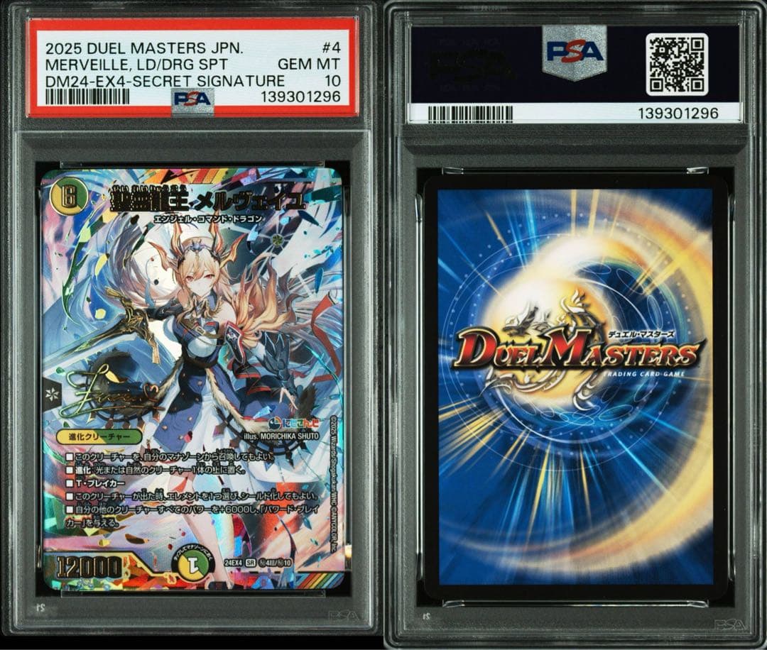 b*r様 PSA10 聖霊龍王メルヴェイユ　サインシークレット　にじさんじ　フレ