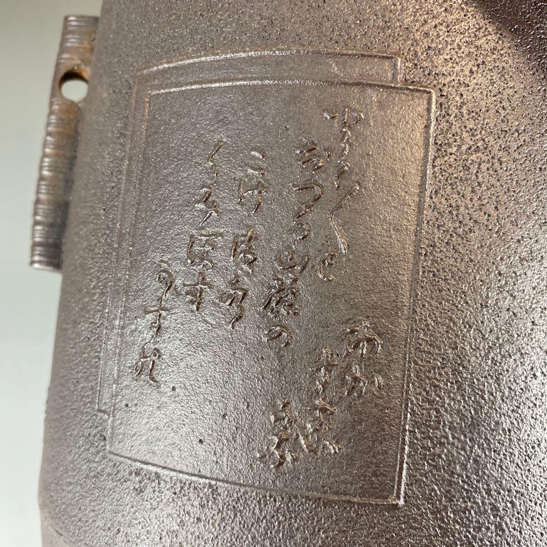 【茶道具】佐藤清光造　色紙釜（共箱）