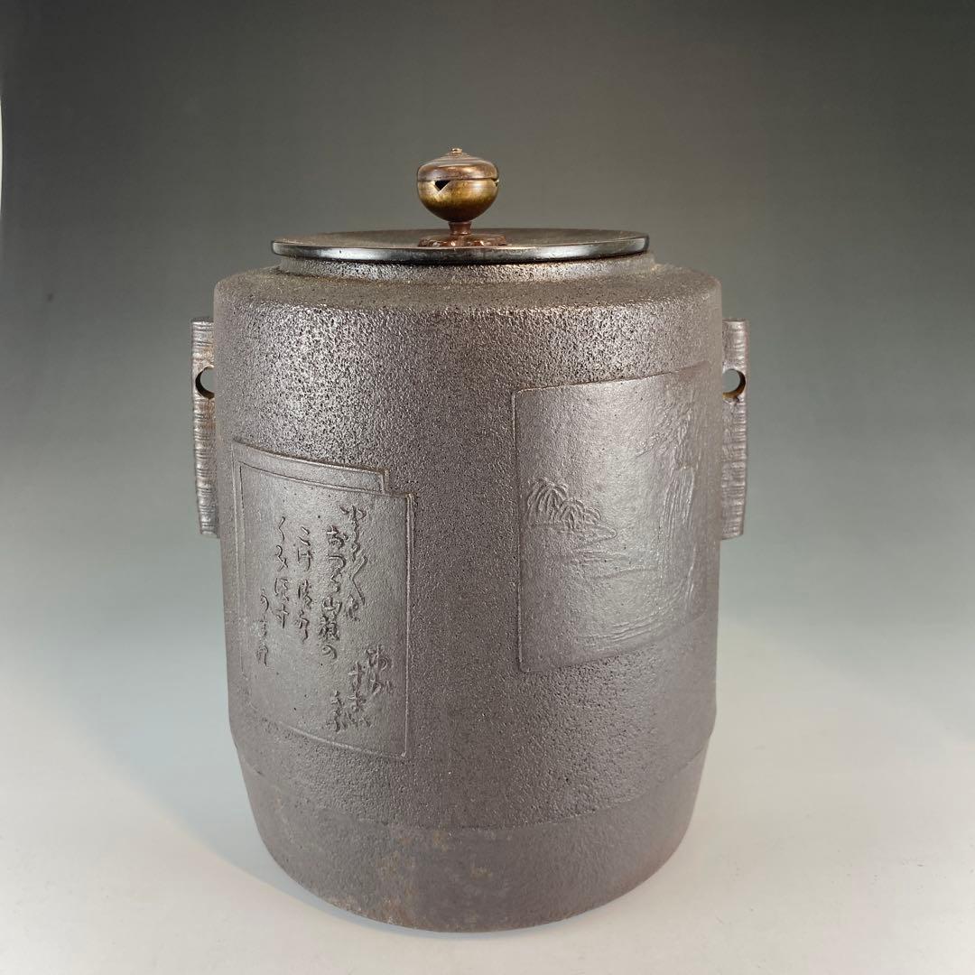 【茶道具】佐藤清光造　色紙釜（共箱）