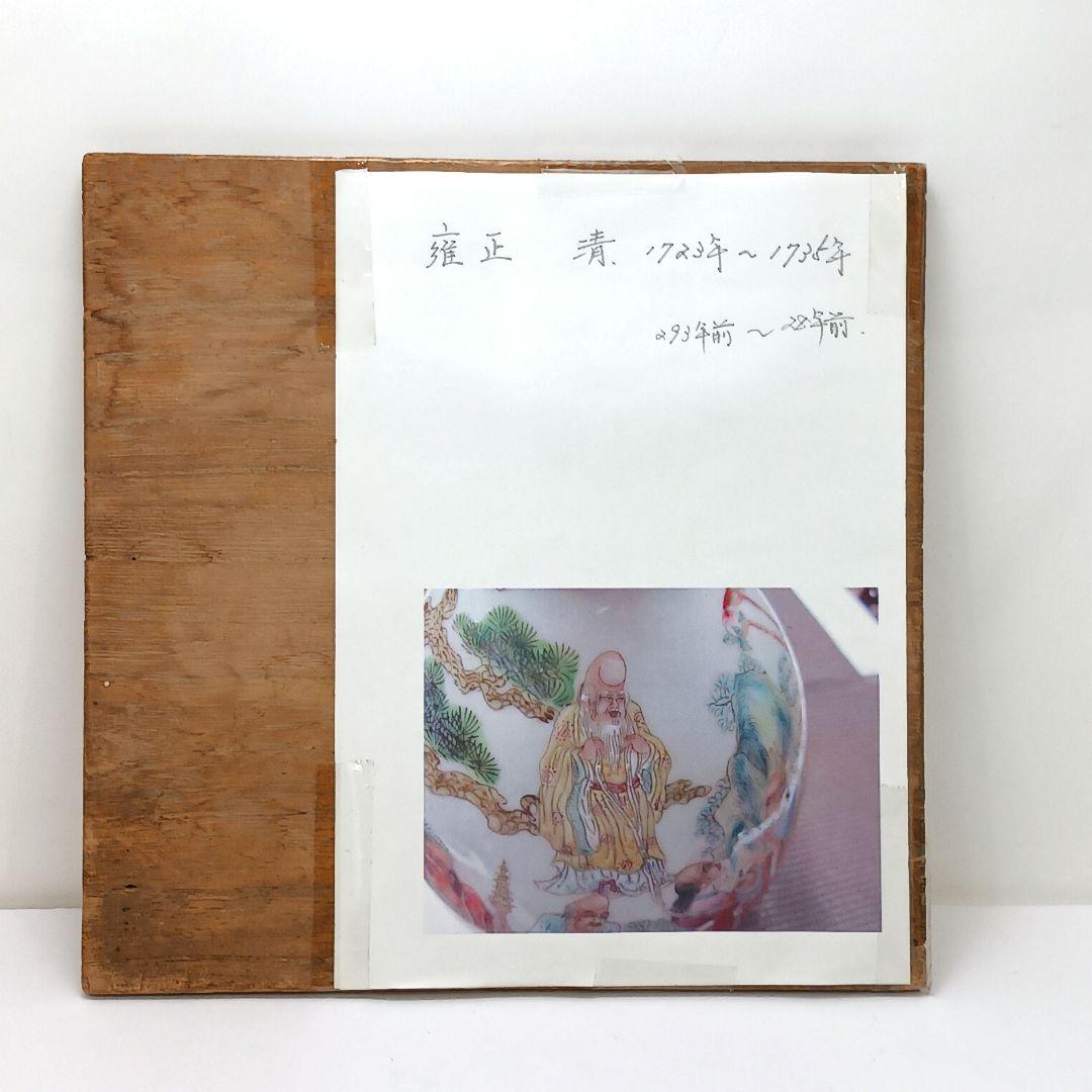 Y2979 中国 清代 雍正年製 粉彩 十六羅漢 壷 木箱付き