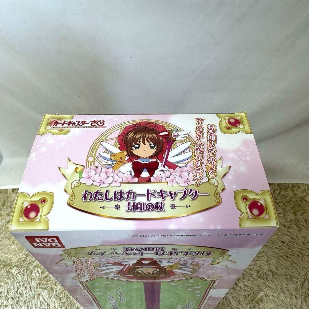 【未開封】カードキャプターさくら わたしはカードキャプター 封印の杖