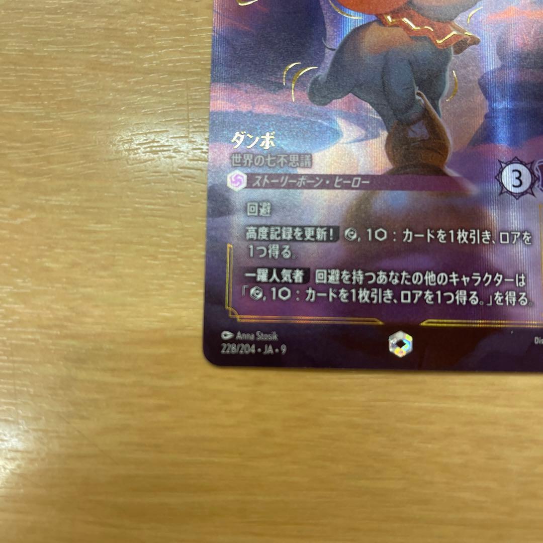 しろてん様ディズニーロルカナ　ダンボ