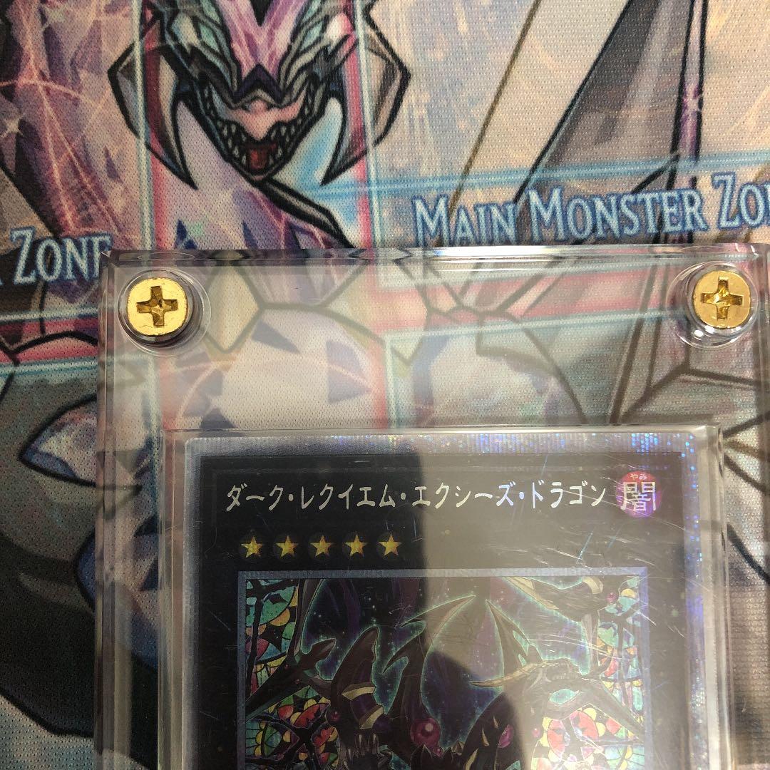 遊戯王 ダーク・レクイエム・エクシーズ・ドラゴン　プリズマ
