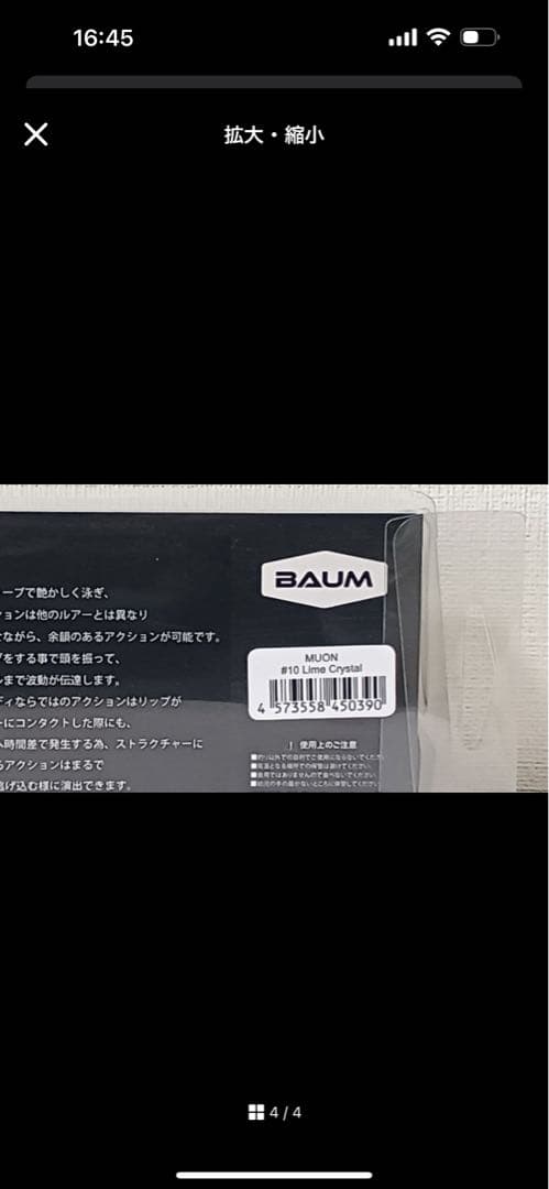 BAUM MUON スイムベイト #10lime crystal