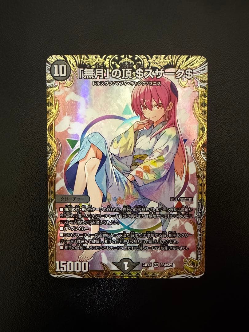 無月の頂 $スザーク$ ゼニスザーク 金トレジャー 金トレ