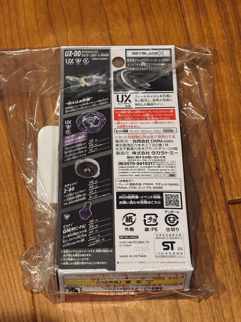 【完全揃品】ワイバーンホバー メタルコート バイオレット ベイコード未使用