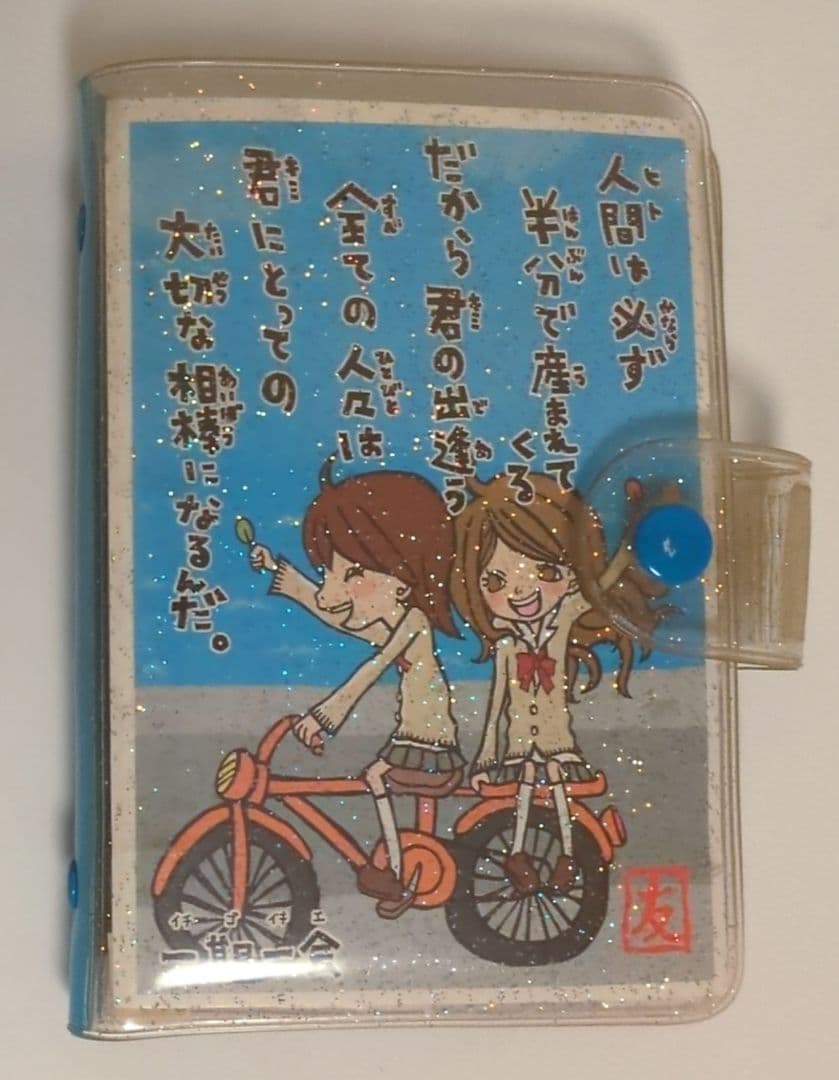 平成レトロ シール帳 一期一会