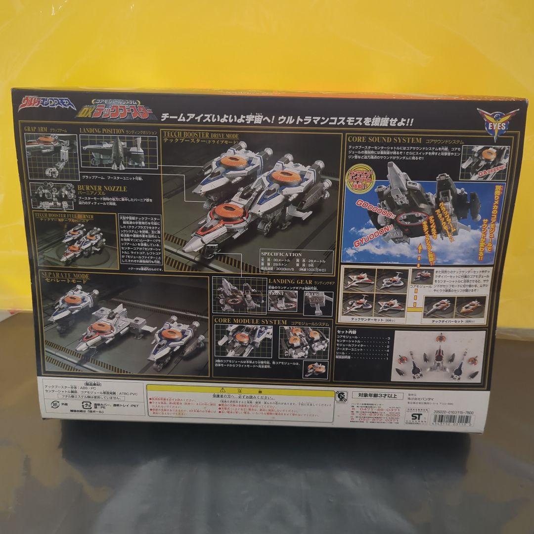 DXテックブースター バンダイ