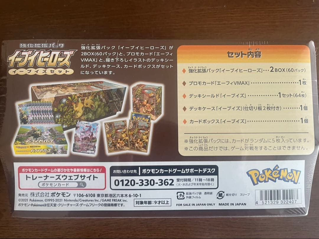 ポケモンカードゲーム イーブイヒーローズ イーブイズセット シュリンク付き