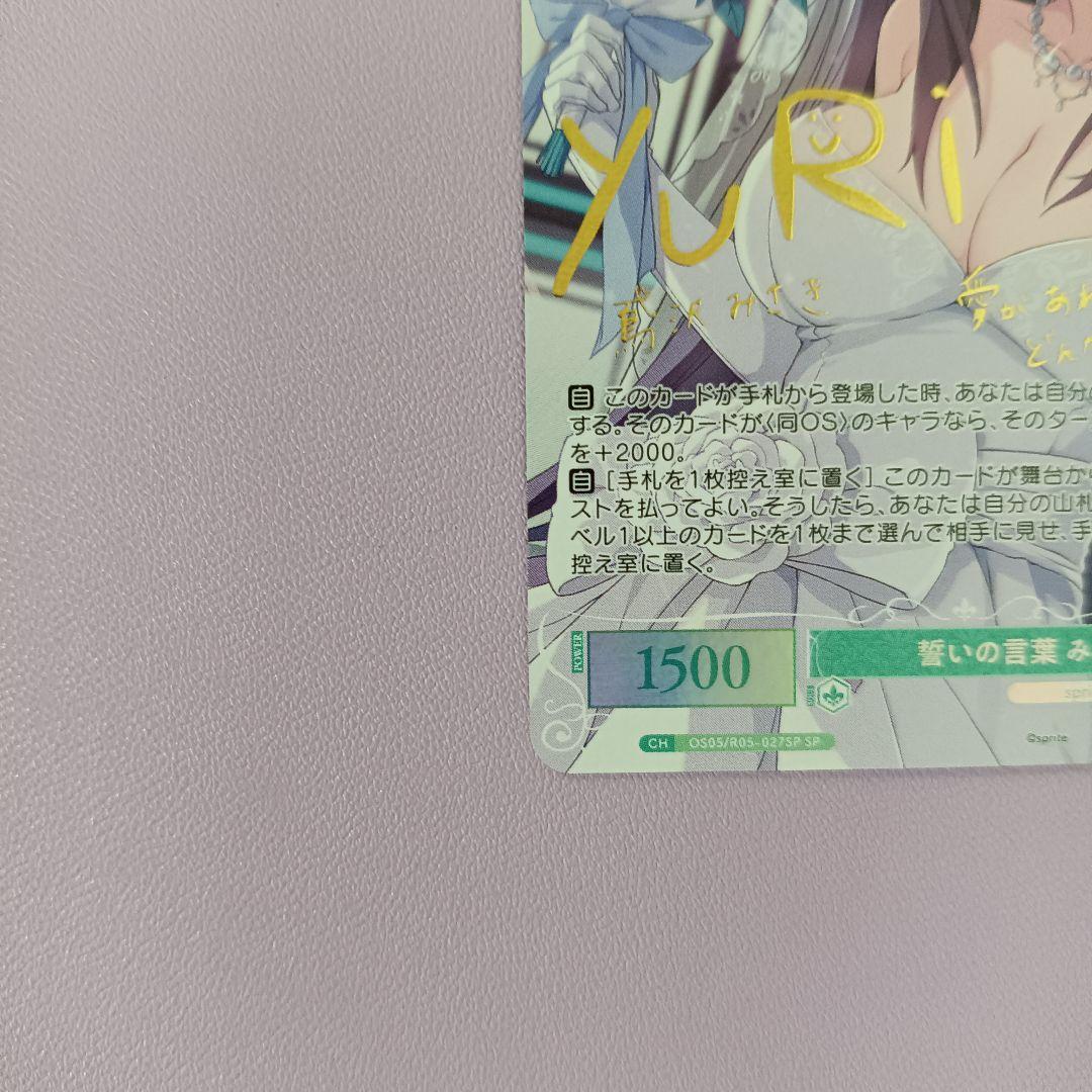 WSR sprite SP 誓いの言葉 みさき