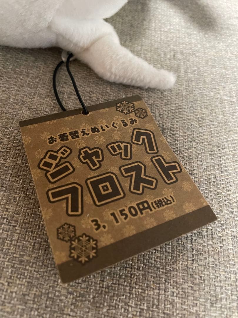 ATLUS ジャックフロスト お着替えぬいぐるみ タグ付